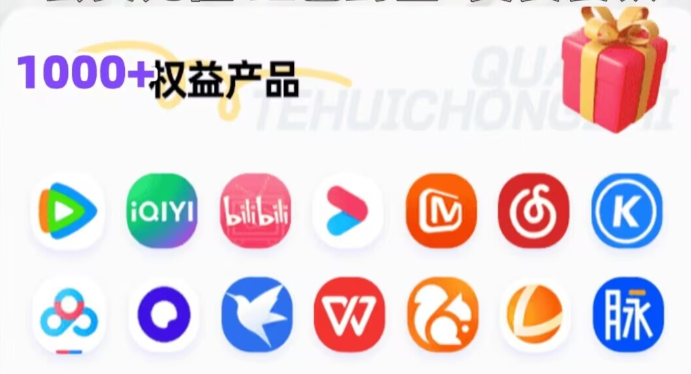 揭秘视频会员代理平台的崛起：如何通过权益云交易平台实现持续盈利？